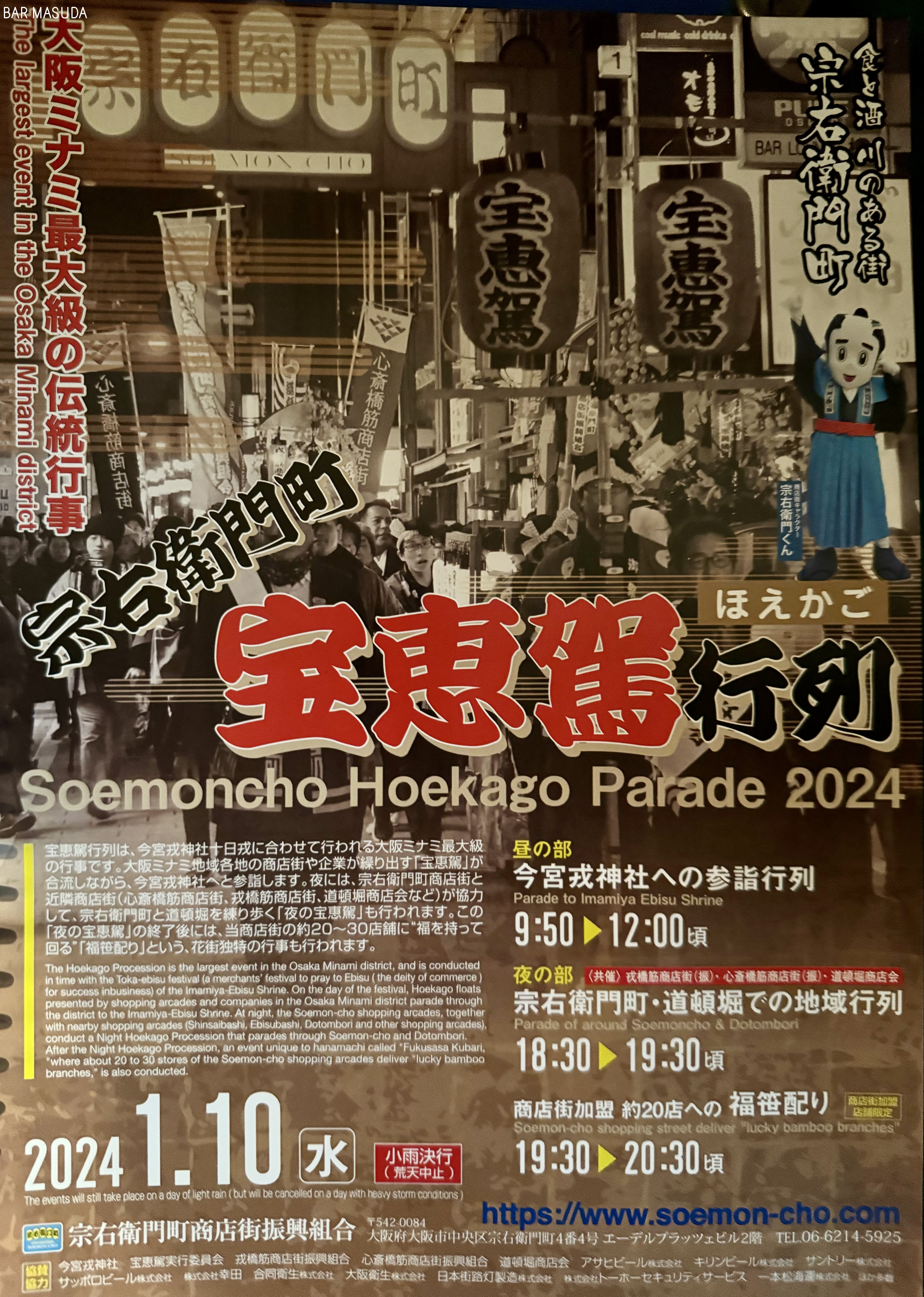 大阪ミナミ最大級の伝統行事