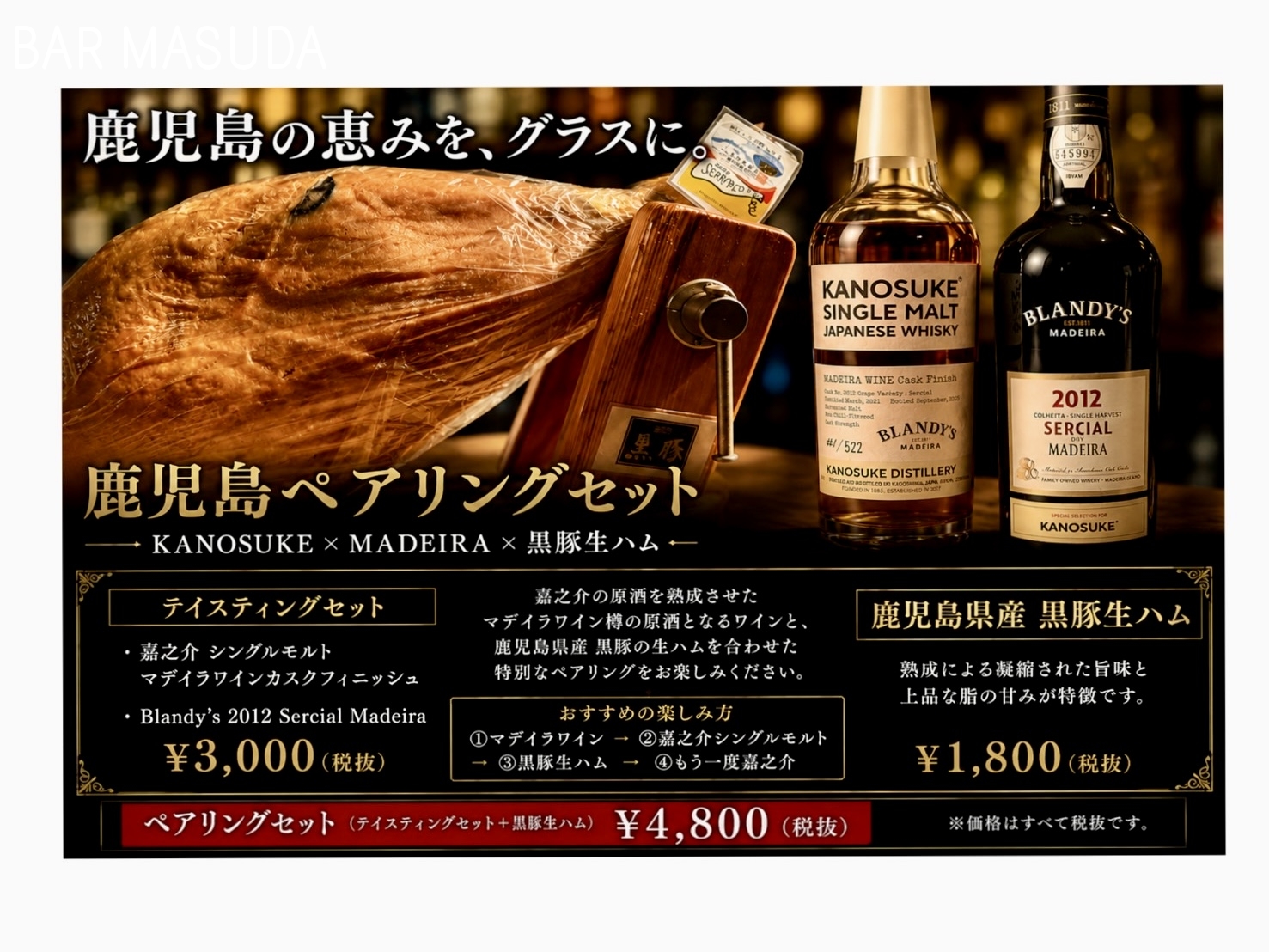「 鹿児島 ペアリング セット 」